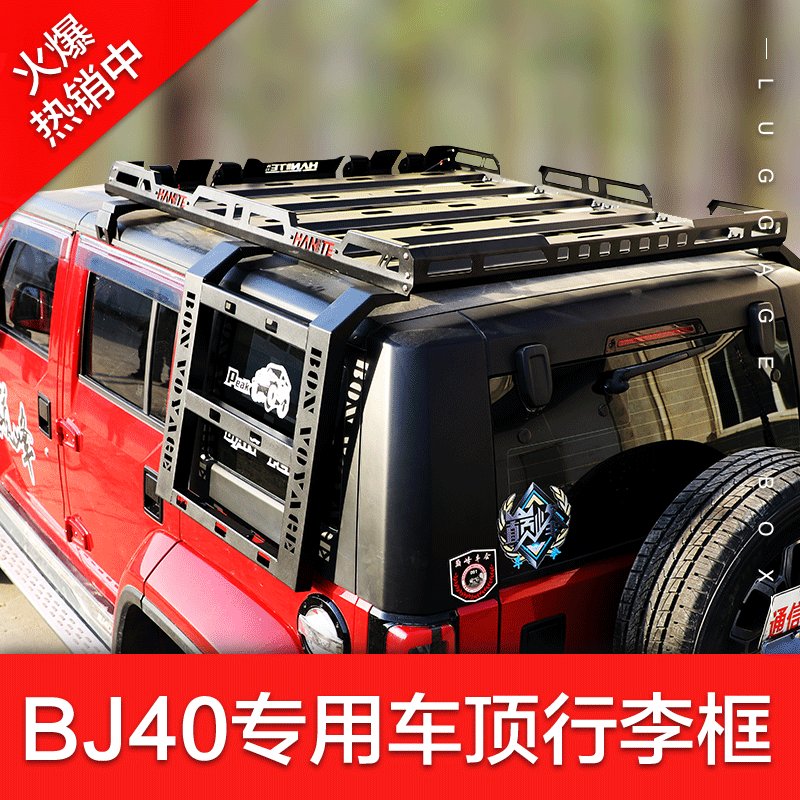 北京BJ40改装行李架，解锁你的户外探险新姿势！