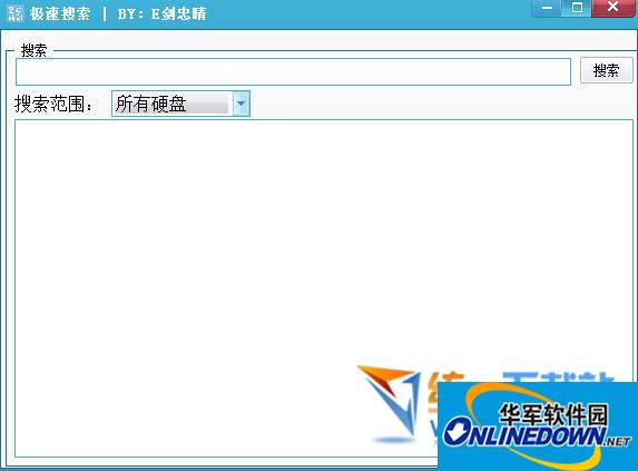 E剑忠晴极速搜索v1.0 绿色免费版
