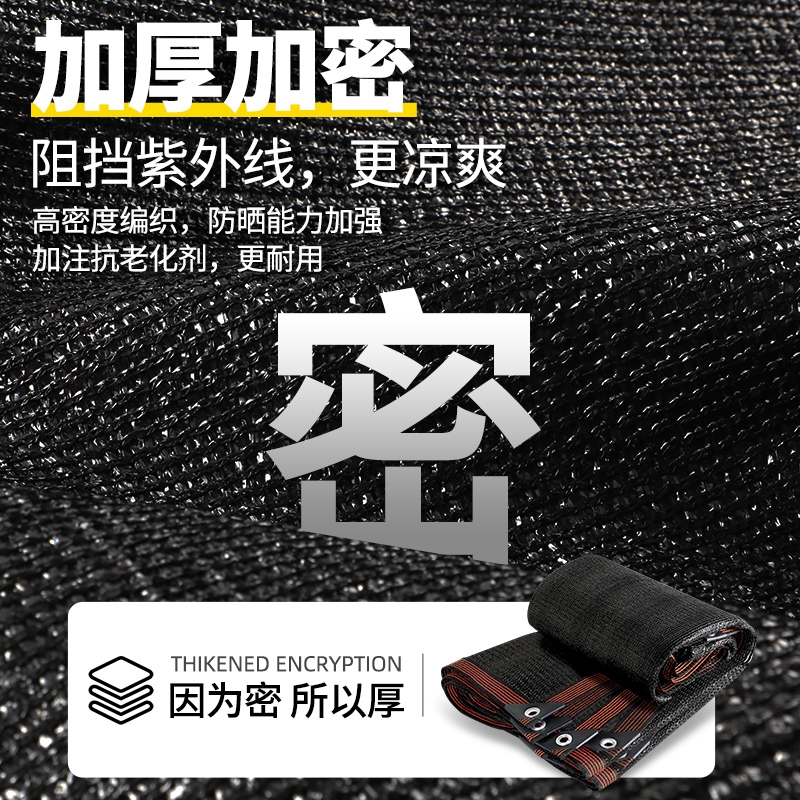 遮阳网加密加厚防晒网黑色太阳网防老化大棚户外农用户外庭院防风神器！