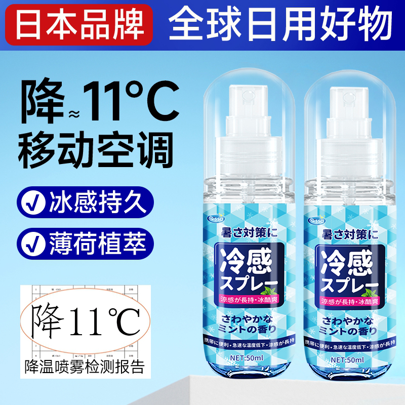 清凉喷雾降温神器，军训防中暑必备！身体衣物快速冰感，便携室外降温新选择！