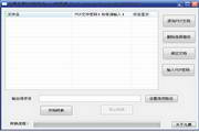 小锋pdf转换成word转换器2.4