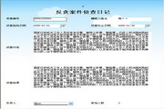 宏达检察反贪案件管理系统 绿色版1.0