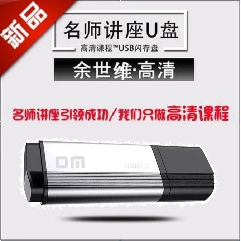 余世维全集U盘：企业管理讲座视频课程，提升团队执行力与沟通力！