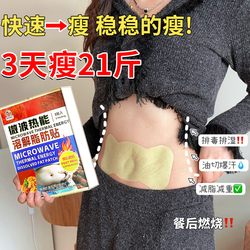 【睡前贴睡醒瘦】胖东来很火的逆袭小妖精懒人收腹，7天瘦10斤的秘密大揭秘！