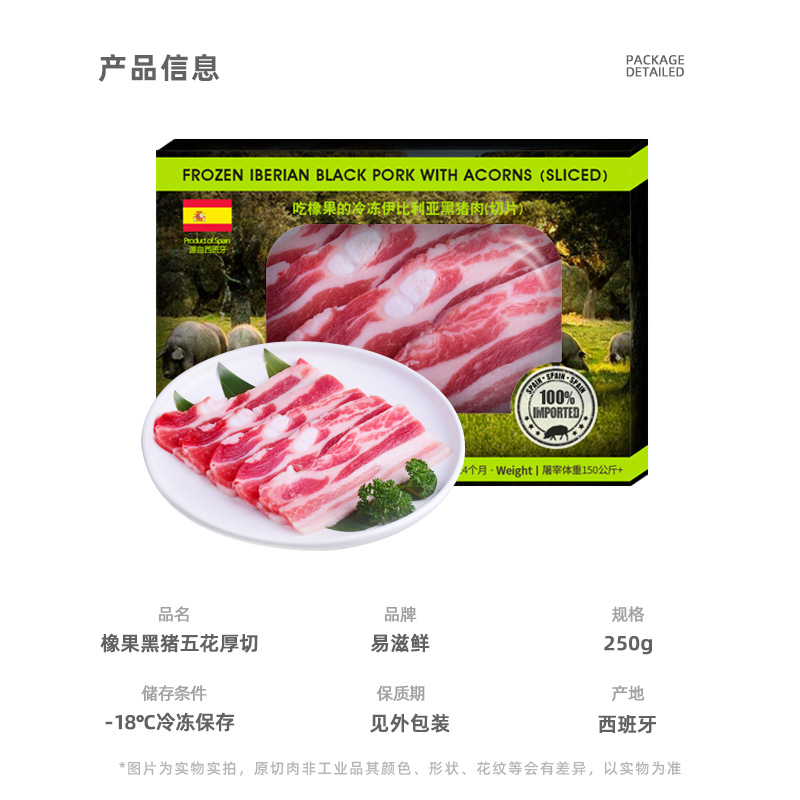 西班牙进口伊比利亚橡木果黑猪五花肉：顶级食材，让你的烧烤升级！