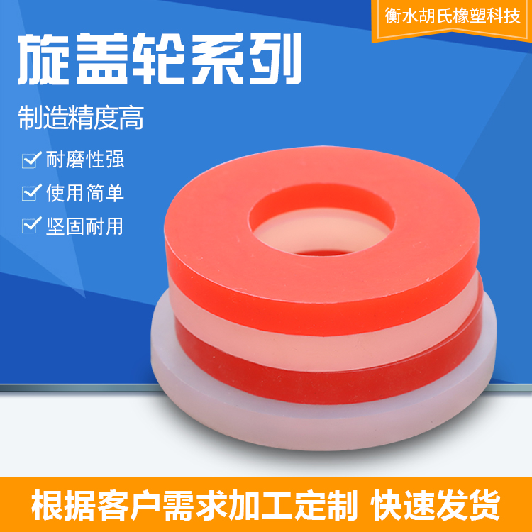 旋盖轮聚氨酯高速搓盖轮耐磨全半自动硅胶锁盖机硫化轮拧盖轮配件：解锁包装自动化新技能！