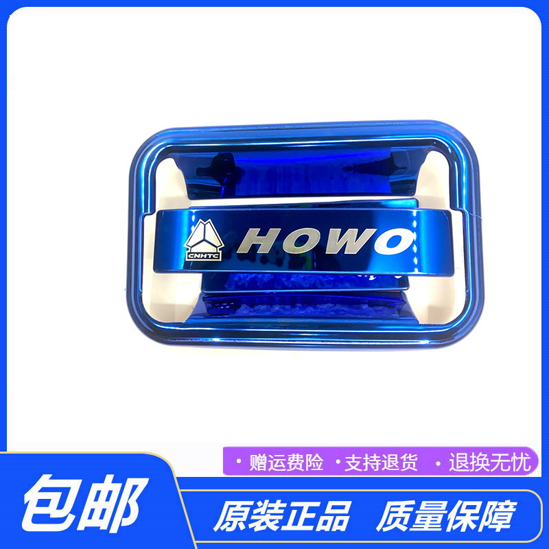 大货车豪沃336/340/375/380/385老豪沃外拉手门碗装饰：让卡车变身移动的艺术品！