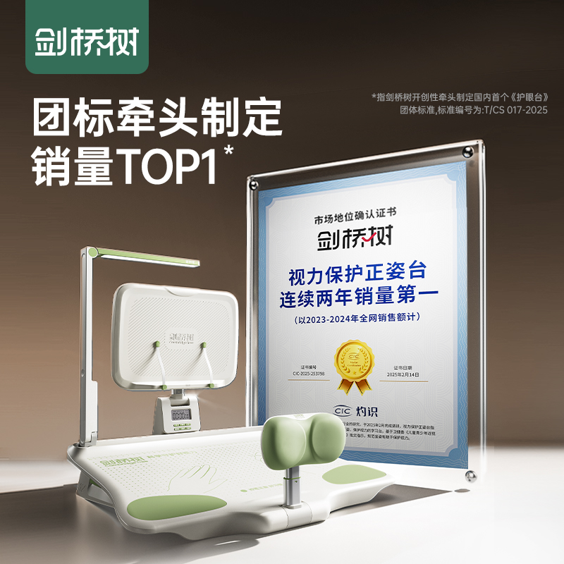 剑桥树儿童坐姿矫正器：告别驼背，守护孩子视力与健康！