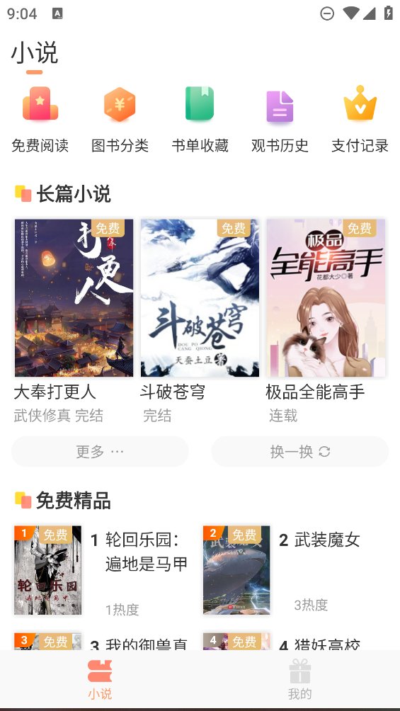 沁心缘小说软件免费阅读 v1.4 安卓版2