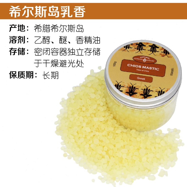 希腊希尔斯岛乳香：难得上品Mastic from Chios，天然树脂的神奇魅力✨