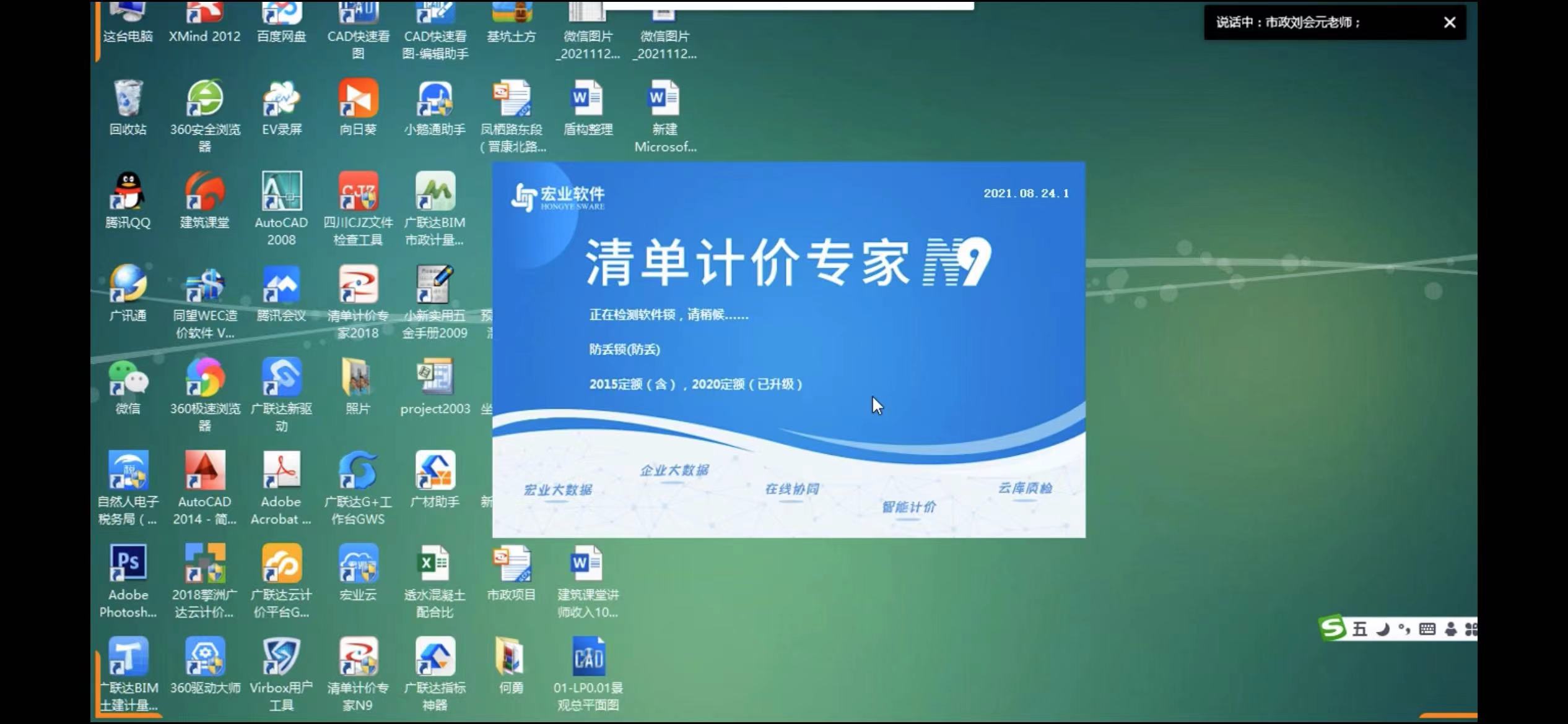 四川宏业N9市政标准组价清单计价算量识图20市政定额视频案例学习：造价工程师的秘密武器