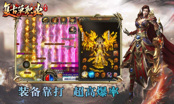 武圣复古单职业传奇官方版