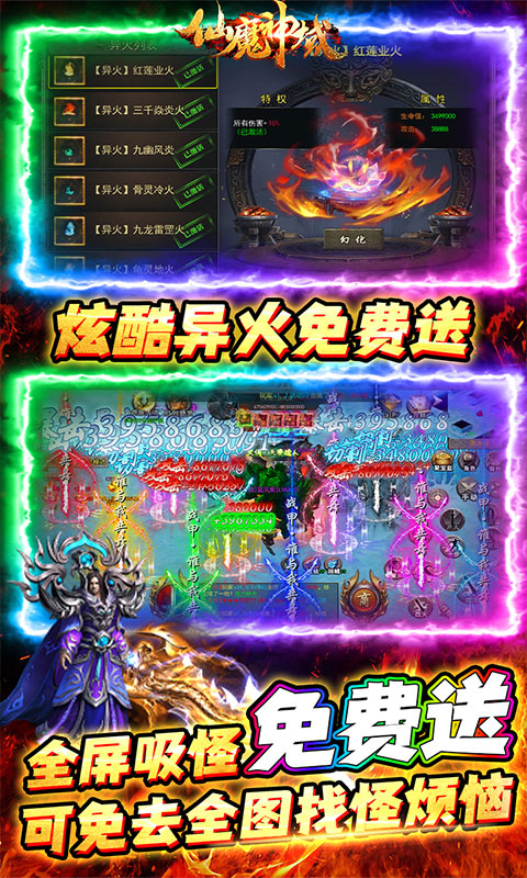 仙魔神域官方