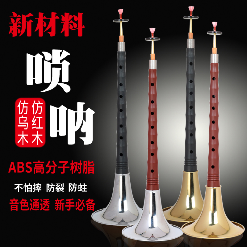 演奏乌木唢呐：D调唢呐乐器，开启你的音乐之旅