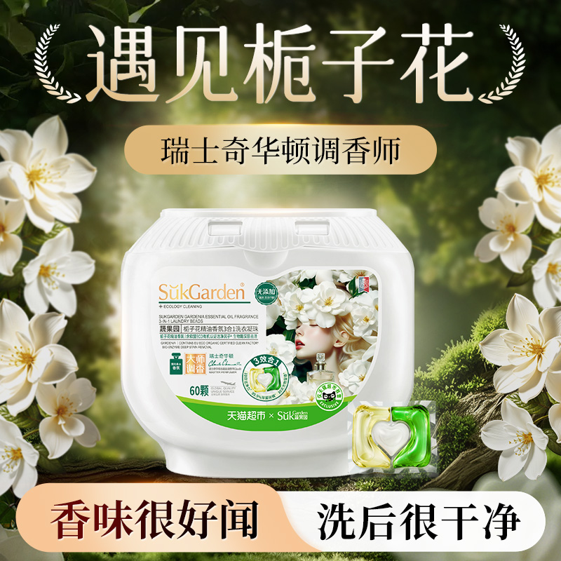 山姆日本进口菁华三合一洗衣凝珠：清洁抗菌持久留香，衣物护理新神器✨
