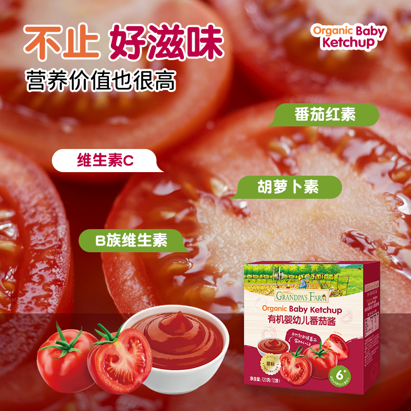 爷爷的农场有机番茄酱：宝宝辅食调味新选择，无添加小包装守护婴幼儿味蕾