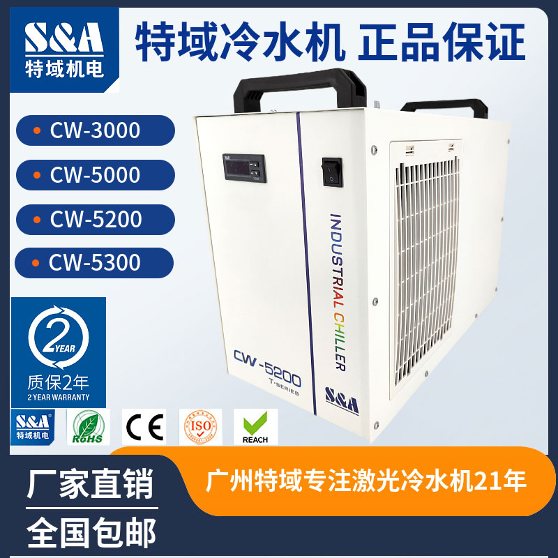 特域冷水机CW3000 &amp; CW5200：解锁激光切割与雕刻的高效冷却秘籍！