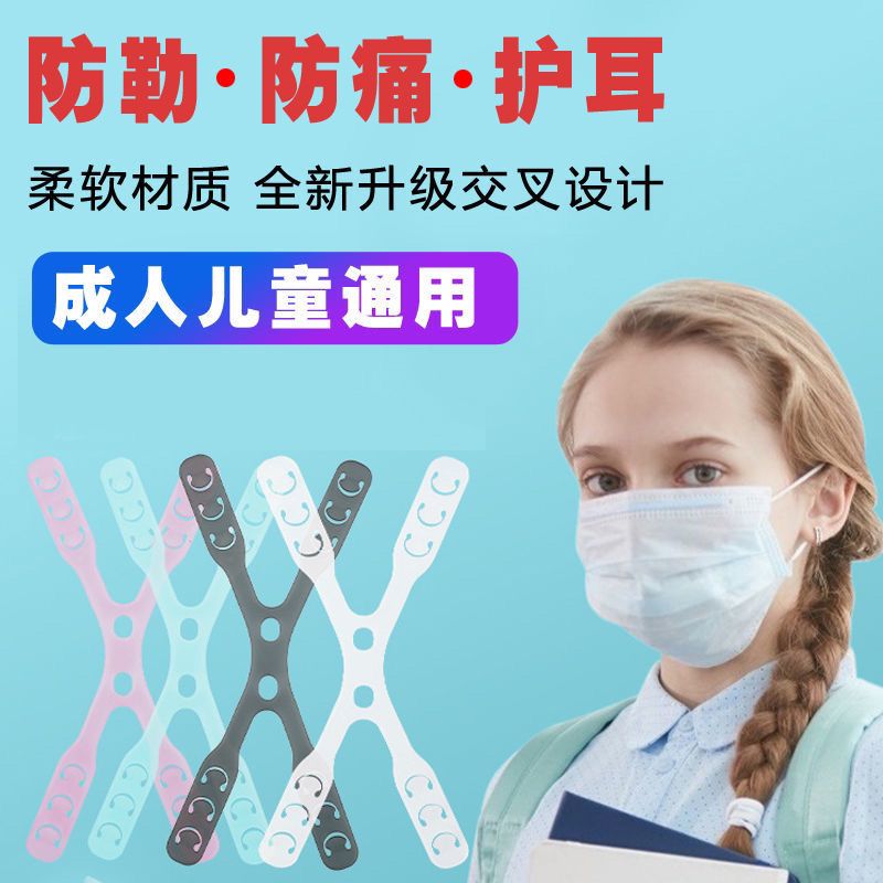 口罩防勒耳神器，轻松告别勒耳痛！儿童柔软挂钩挂绳带，舒适防护新体验