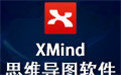 XMind For Linux(64)3.6.1
