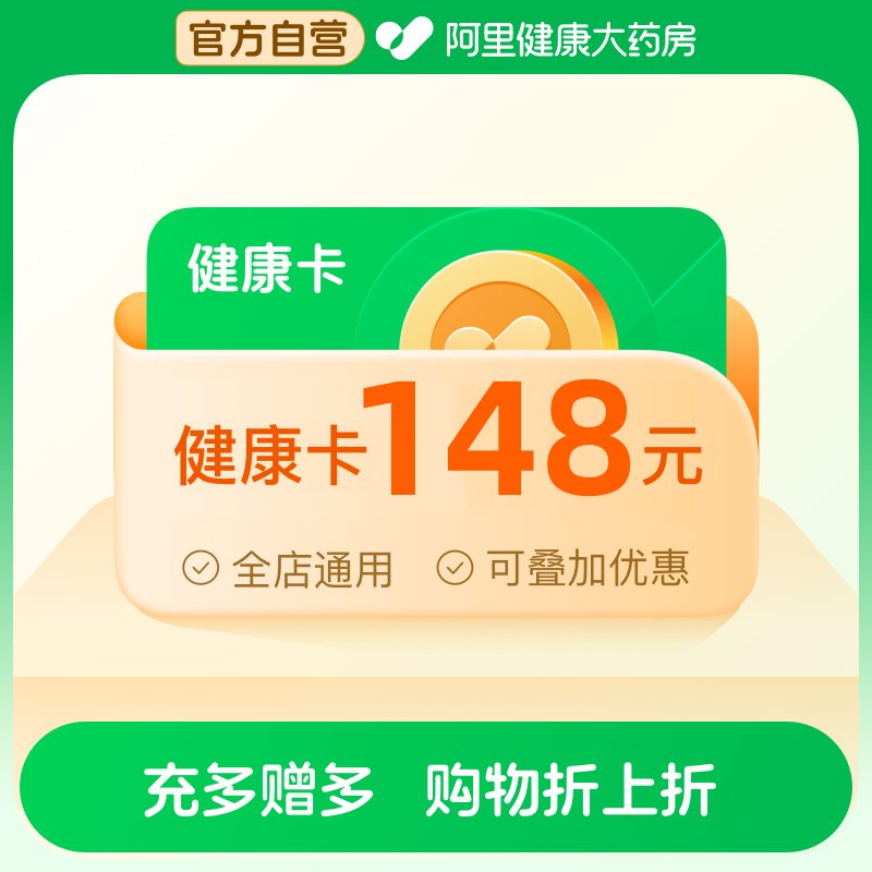 【限时福利】阿里健康卡1480元预付费卡：健康投资新选择，限时抢购不容错过！