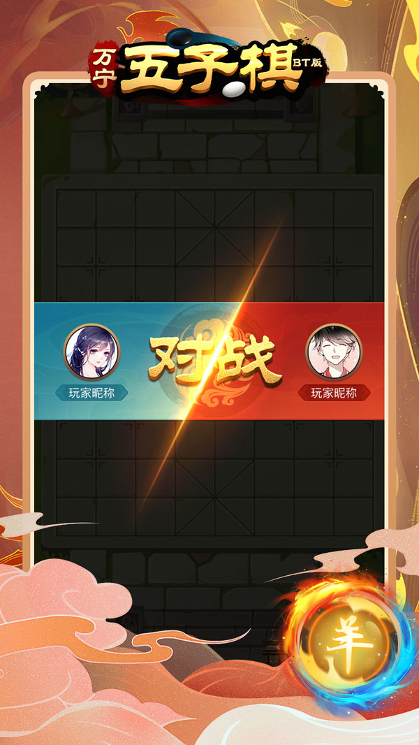 万宁五子棋BT版 v1.0.9 最新版2