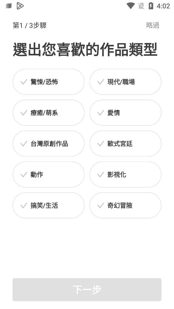 WEBTOON官方中文版 v3.4.1 最新版1