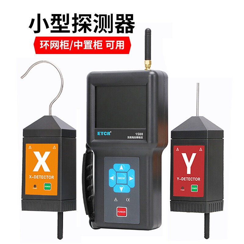 铱电ETCR1500A无线远程高压核相仪：电力维护新利器，安全高效两不误！⚡