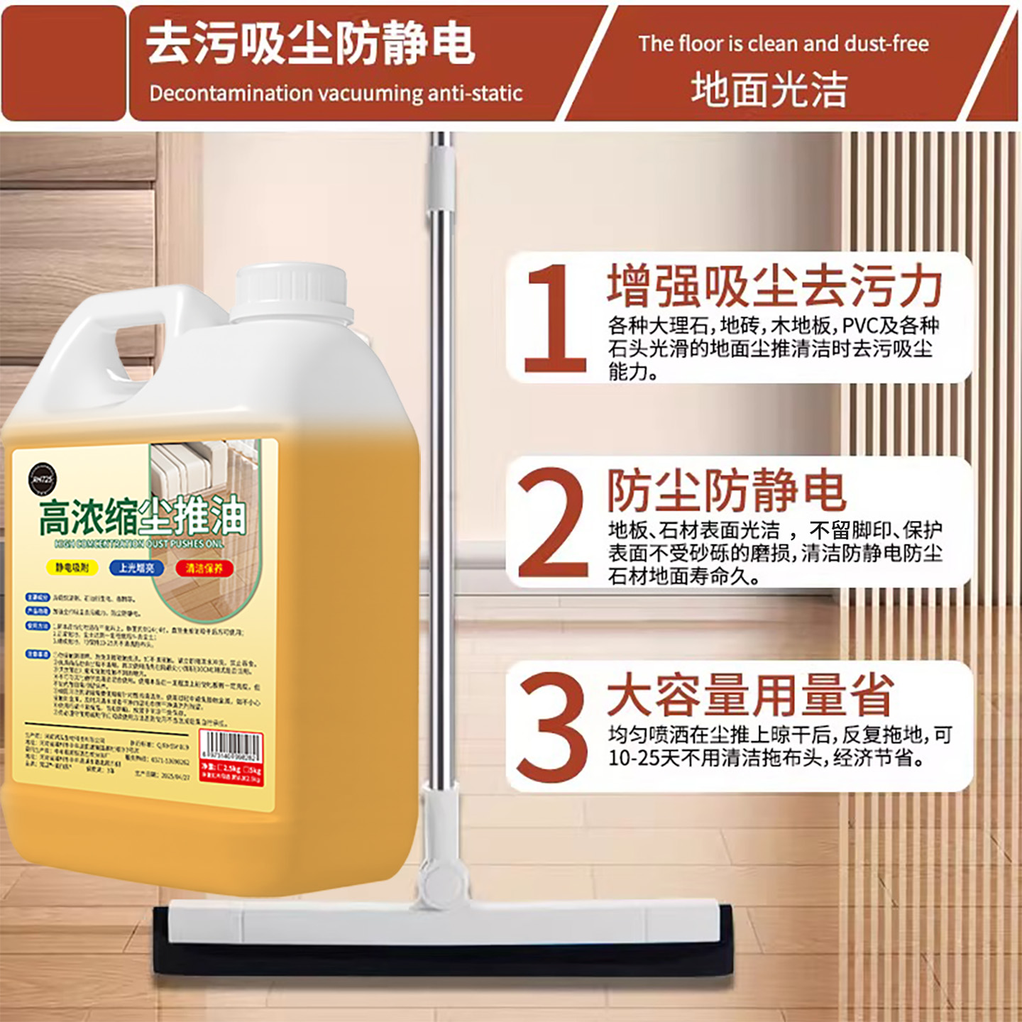 强力清洁剂防静电尘埃剂：商超保洁神器，地板瓷砖大理石的守护神！