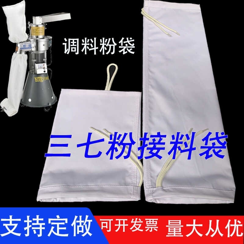 中药打粉机接料袋：三七磨粉神器，告别漏粉烦恼！✨