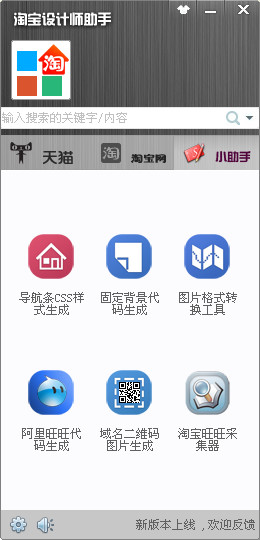 淘宝设计师助手v2.0 免费版