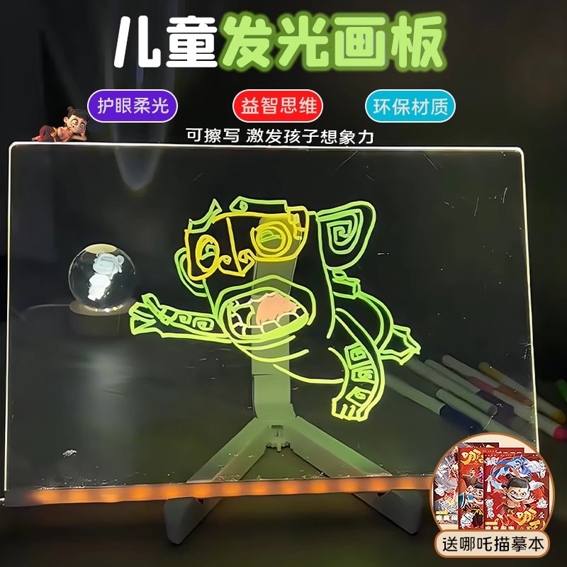 儿童发光绘画板：点亮孩子的创意星球，护眼又好玩的DIY礼物！