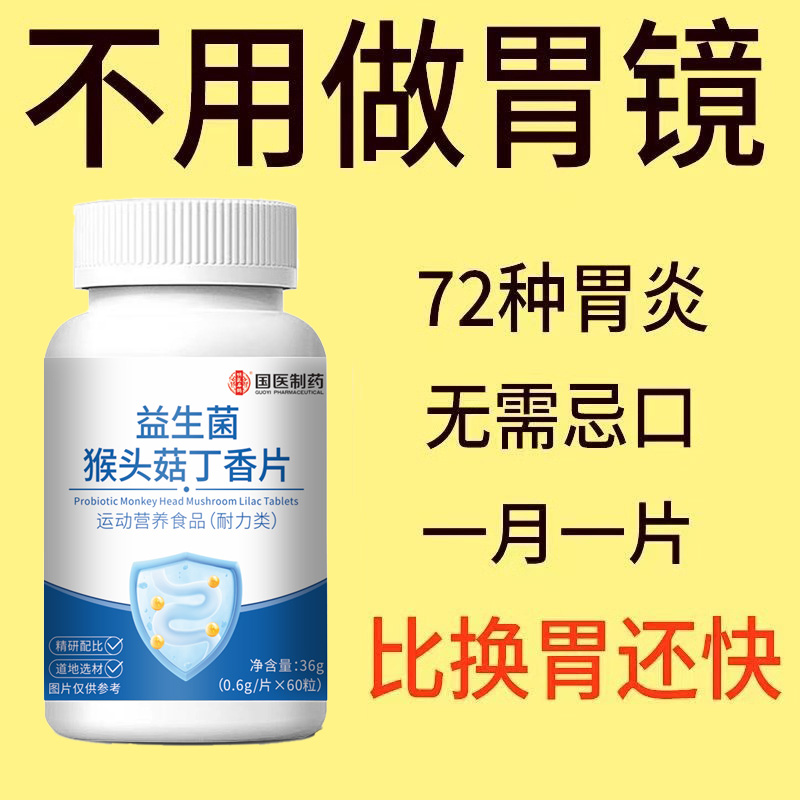 正品胃幽舒：告别胃部不适，重拾健康好心情！