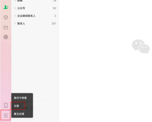 微信mac怎么取消在锁定屏幕上显示通知-取消显示通知教程
