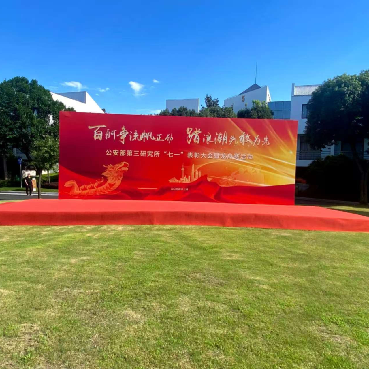 开业布置年会签到背景搭建活动装饰活动策划舞台搭建帐篷桌椅租赁：如何打造一场难忘的企业盛典?