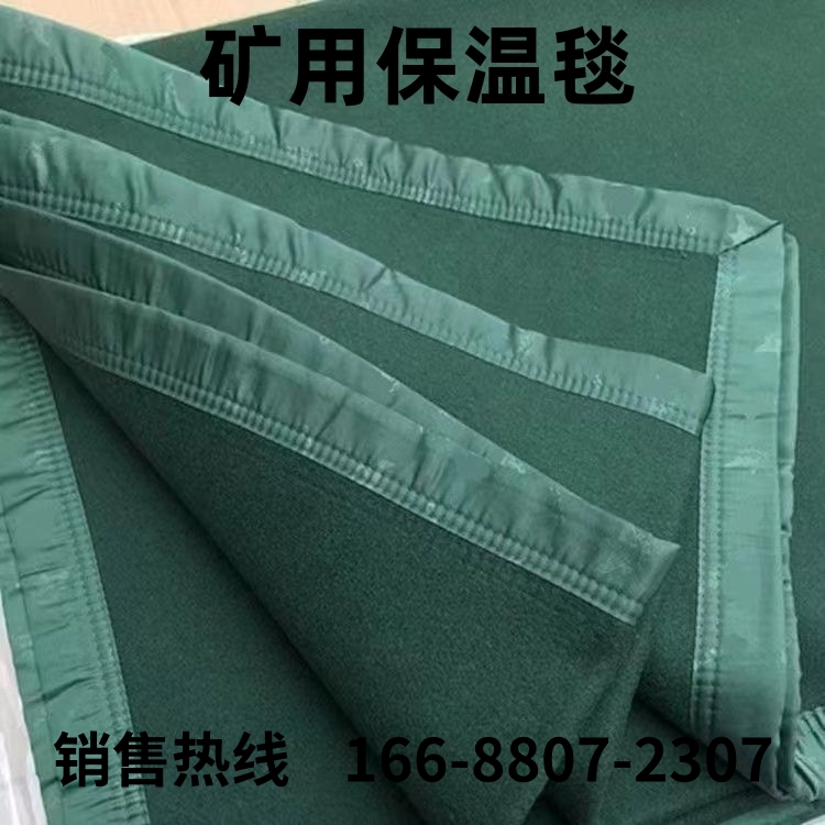 矿用棉织保温毯：便携式消防应急救援神器，矿工必备生存法宝！