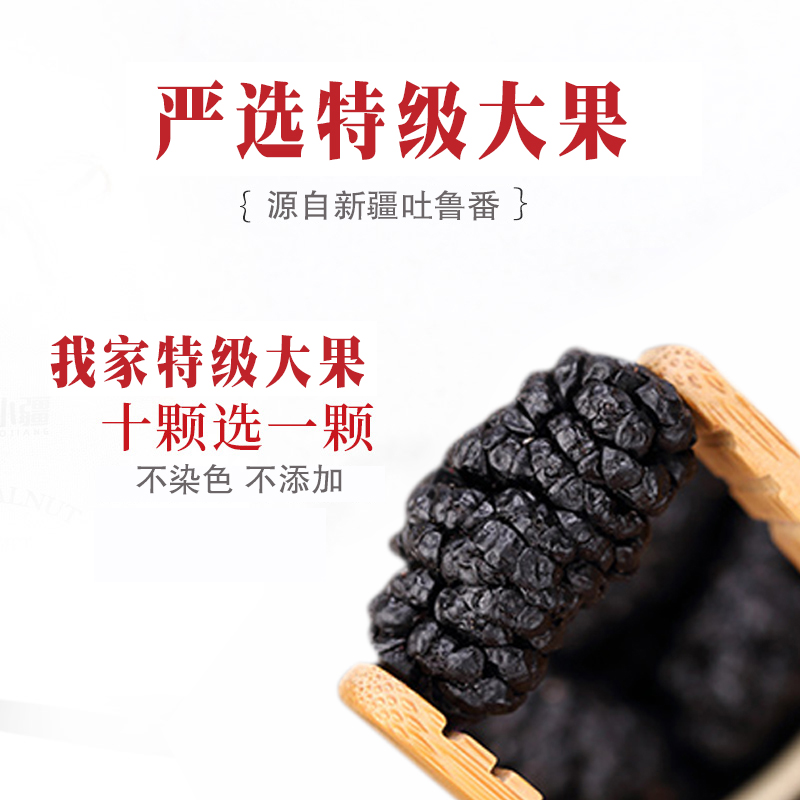 特级桑葚干新货：新疆特产吐鲁番桑葚果干，黑桑葚干泡水喝泡茶，开启养生新风尚！