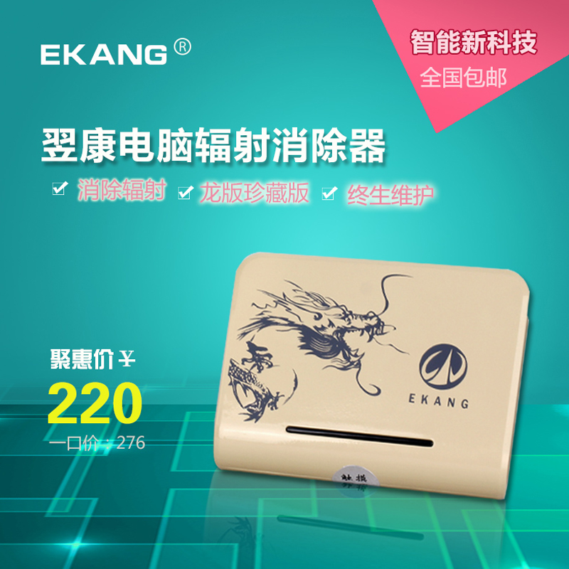 EKANG翌康电脑辐射消除器：孕妇必备，98%消辐率，守护健康办公环境！