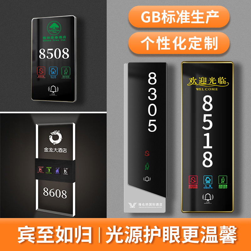酒店高档发光显棋牌室电子宾馆LED灯房间客房智能带灯定制门牌号，点亮你的尊贵体验✨