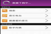 清蝉音乐手机在线 For Android1.0