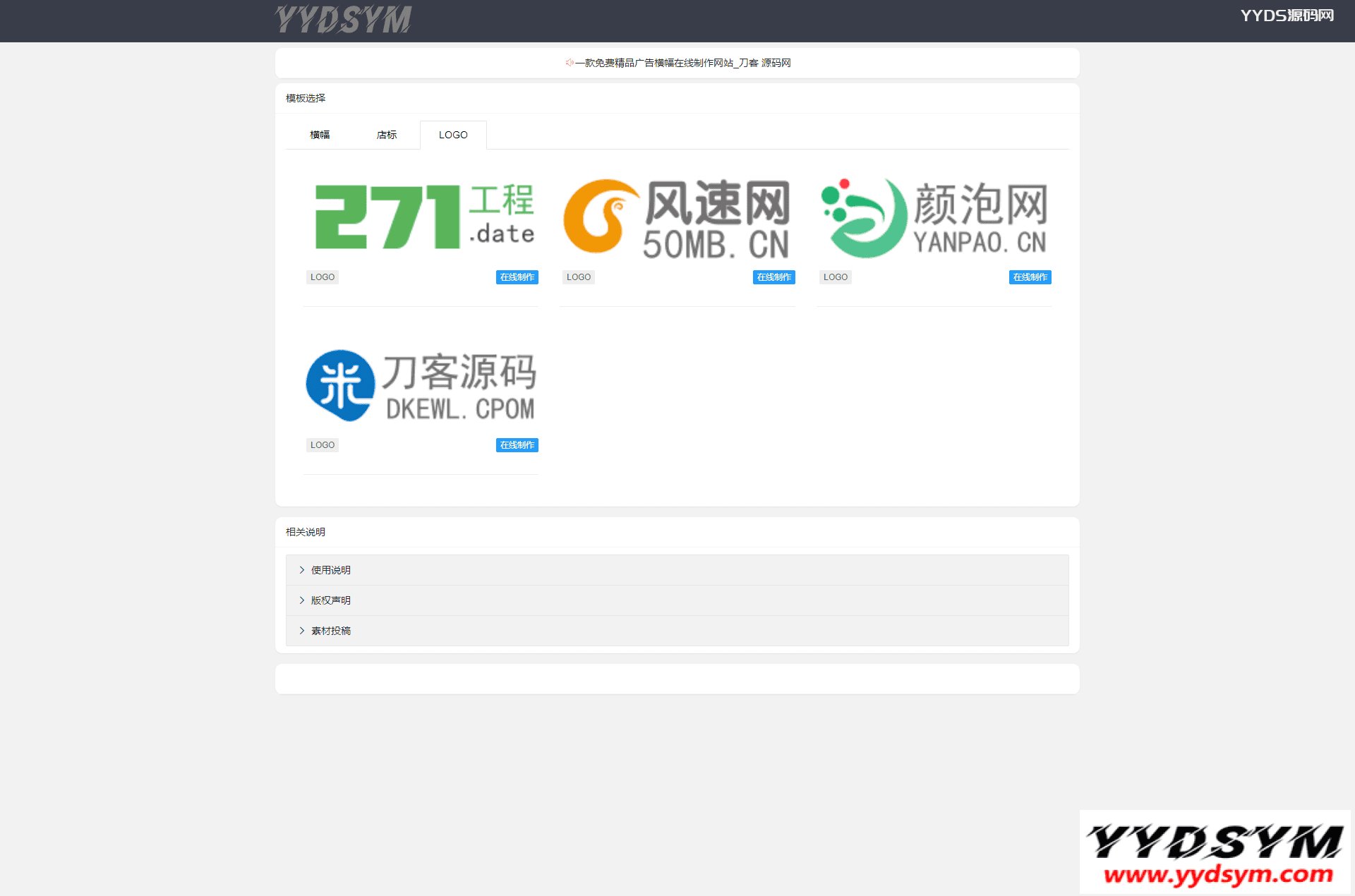 在线横幅广告_店标_LOGO制作系统最新源码