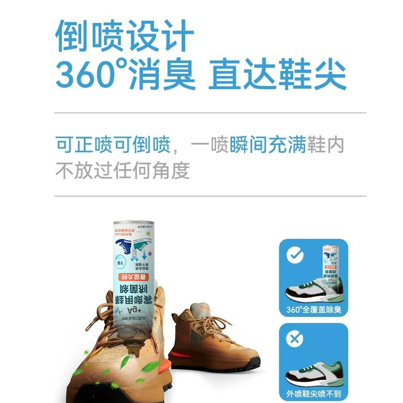 鞋子除臭剂喷雾真香警告！鞋袜异味全消失，运动党必备神器