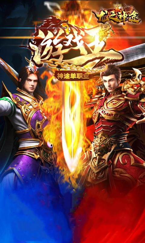 龙之神途官方版