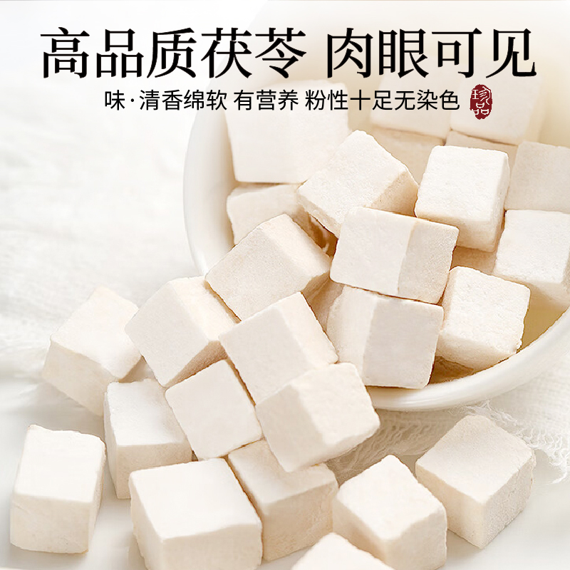 茯苓中药材正品旗舰店：云南白茯苓颗粒，泡水炒茯苓粉，养生必备神器！