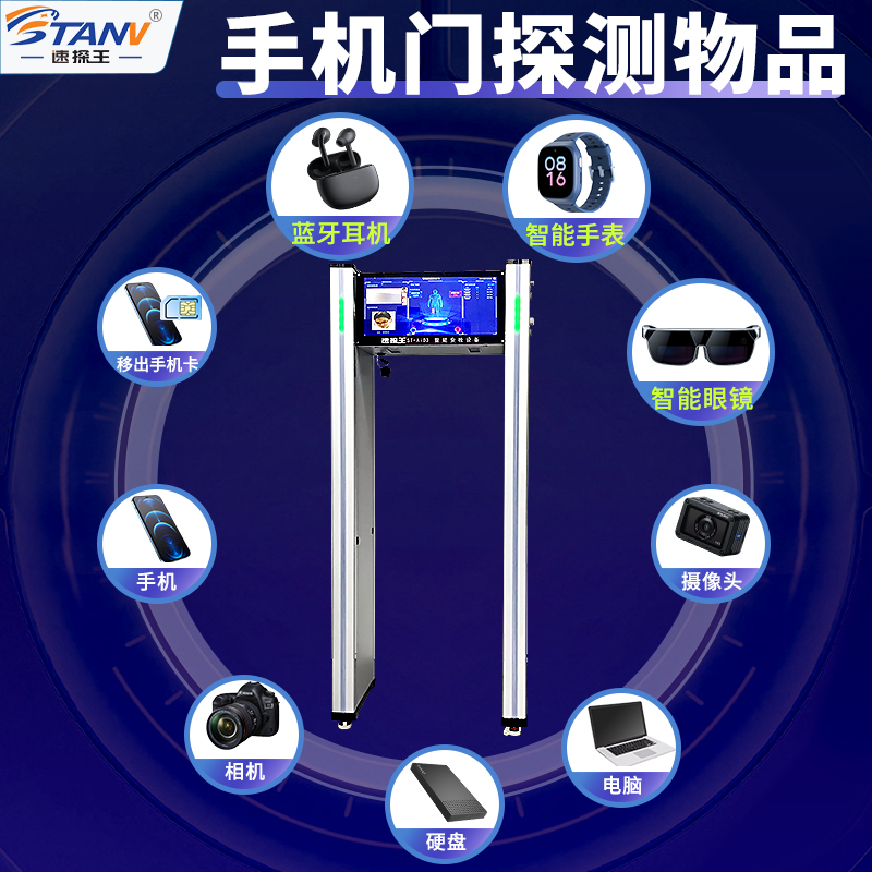 速探王单边金属探测门：酒店安全新标配，智能安检门的守护神️