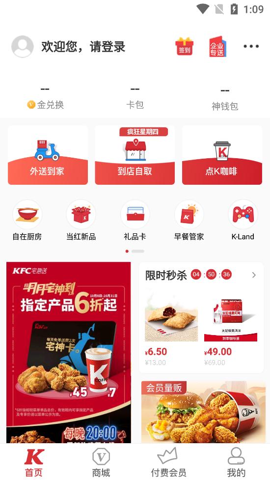 肯德基疯狂星期四官方版 v6.16.0 安卓版4