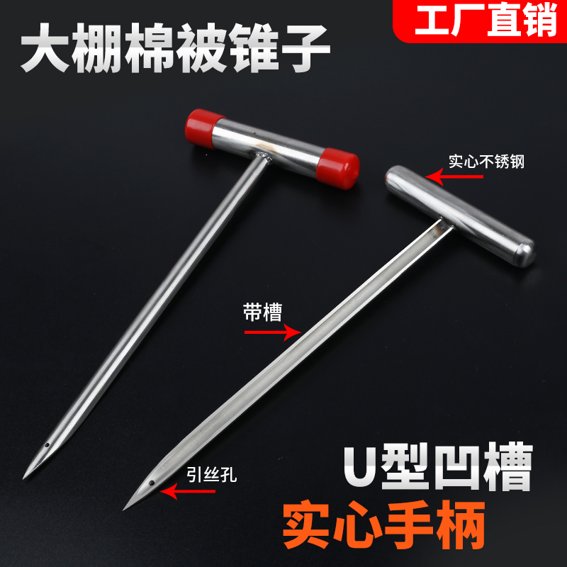 大棚专用小农具：中空穿丝穿孔神器，让大棚棉被穿丝打眼更轻松！
