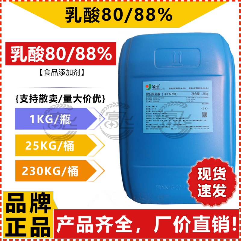 乳酸工业级食品级含量80%-88%耐热级25公斤一桶：揭秘背后的科学与应用