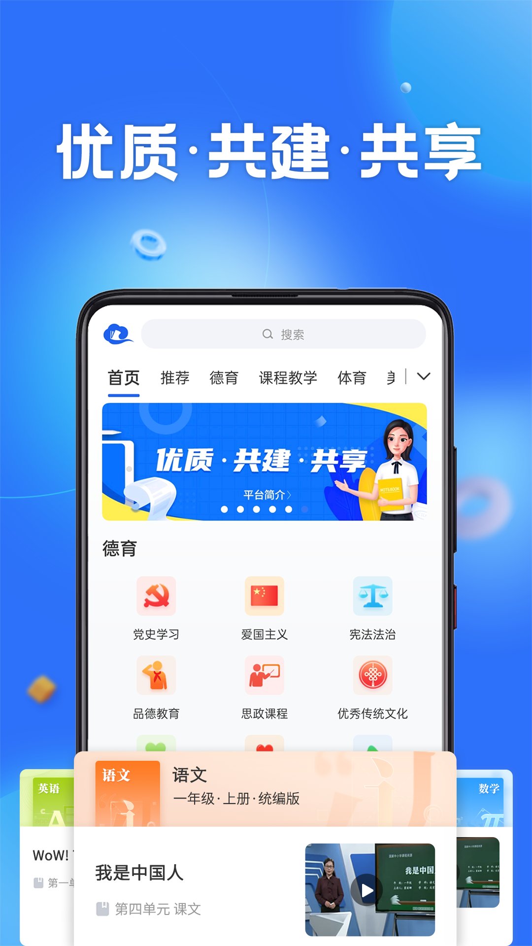 智慧中小学教育app