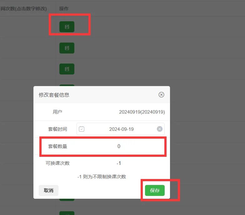 套餐内最大可订阅的直播数量设置