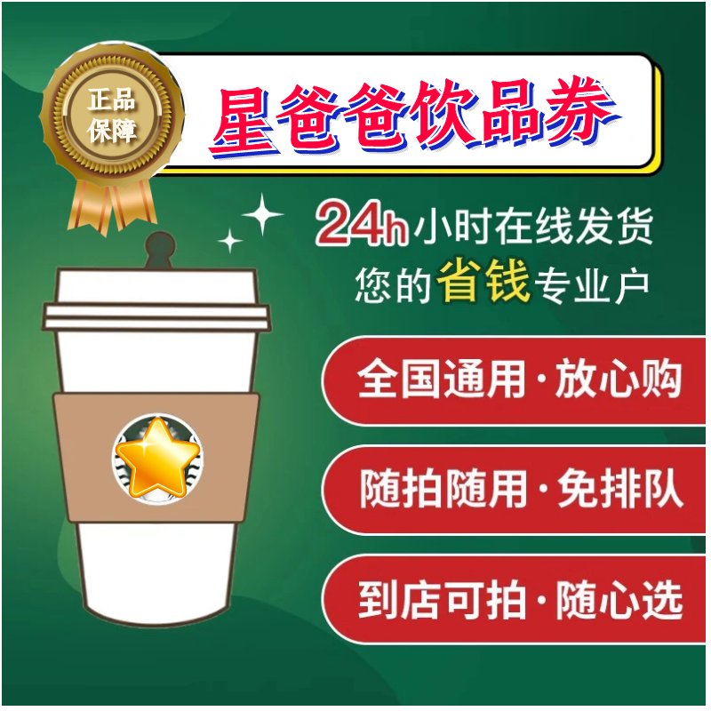 星巴克电子券太香了！咖啡控必看！快去薅羊毛！☕️